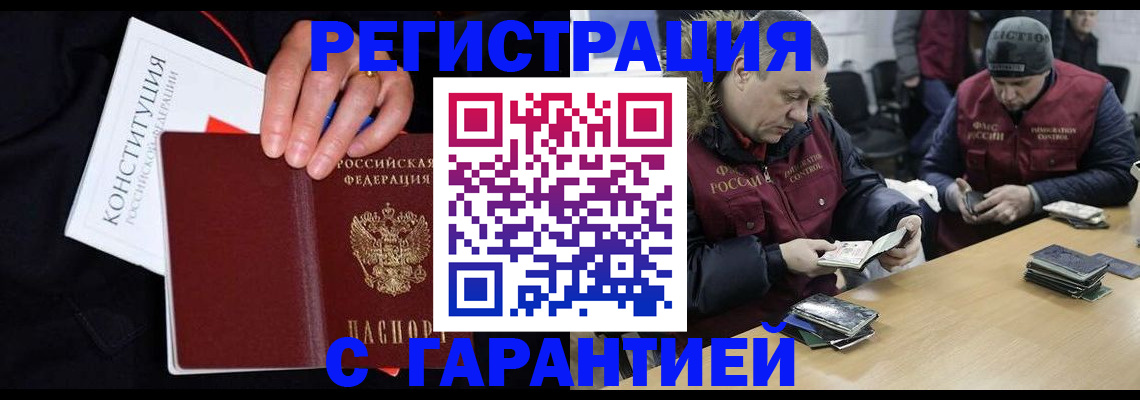 временная регистрация недорого в Балтийске