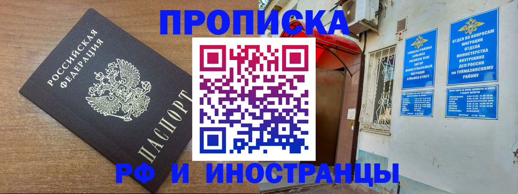 временная регистрация собственник в Балтийске