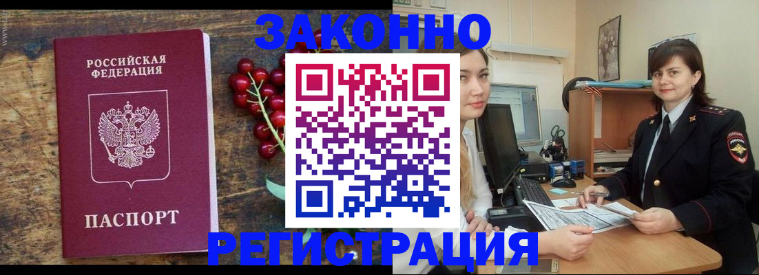 прописка иностранных граждан в Балтийске